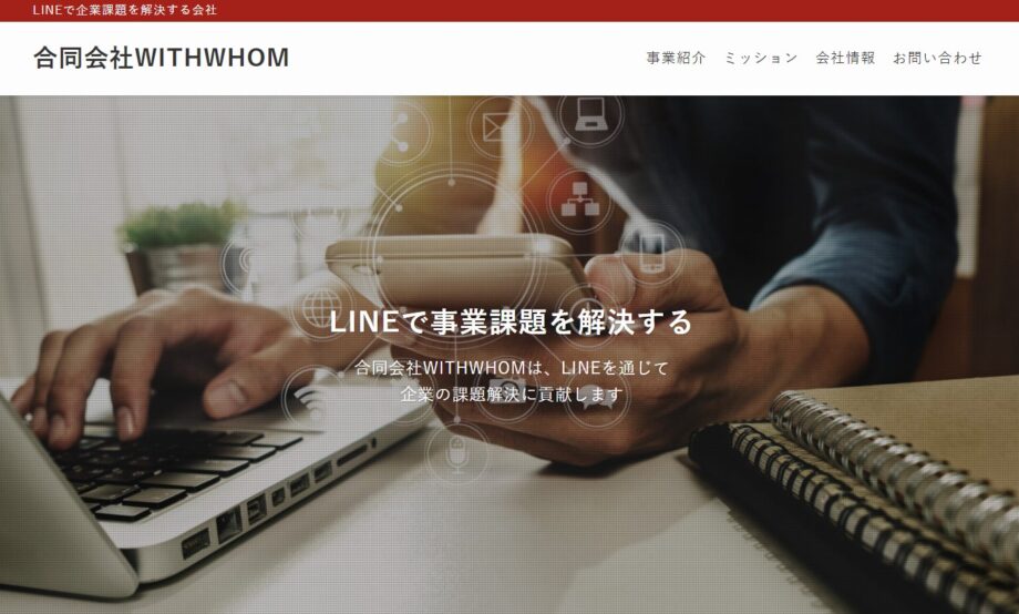 株式会社WITHWHOM様